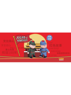 红军故事-蓝色-资料图