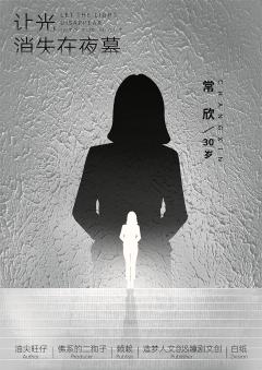 让光消失在夜幕-资料图