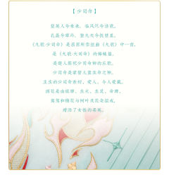 少司命-资料图