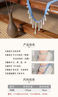 珍珠发带-资料图