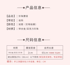 珍珠腰链-资料图