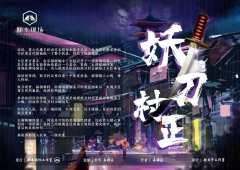 魔王2/妖刀村正-资料图