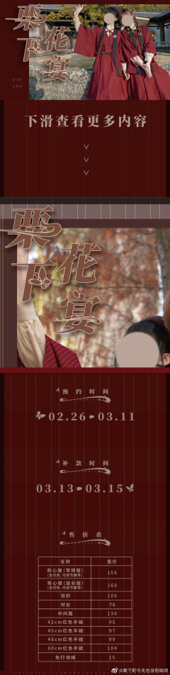 栗下花宴·套装-资料图
