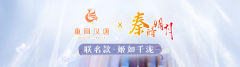 姬如千泷 秦时明月联名款-资料图