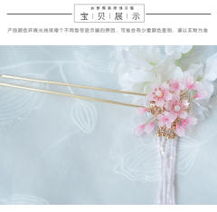 樱花流苏发钗-资料图