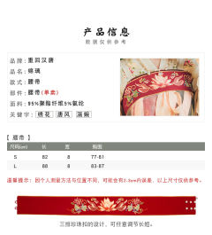 锦璃·腰带-资料图