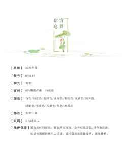 发带-资料图