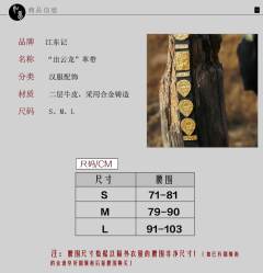 出云龙·革带-资料图