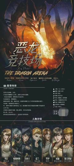 恶龙竞技场-资料图