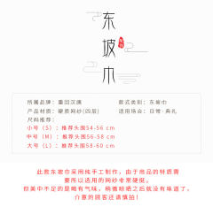 东坡巾-资料图