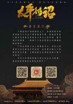 太平待诏-资料图