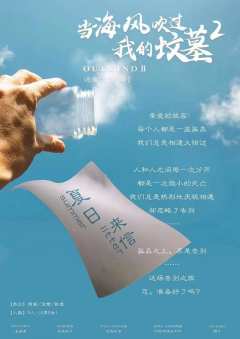 当海风吹过我的坟墓2-资料图