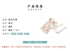 霜华·飘带-资料图