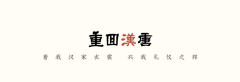 弄清影·衫-资料图