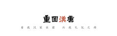 翩跹-资料图