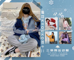 三丽鸥 运动服-资料图