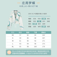 庄周梦蝶-资料图