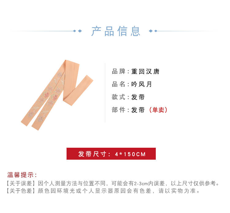 吟风月·发带-资料图