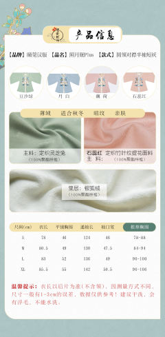 照月眠·短袄-资料图