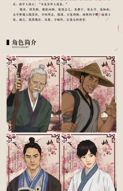桃花源记-资料图