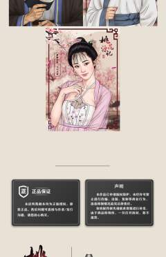 桃花源记-资料图