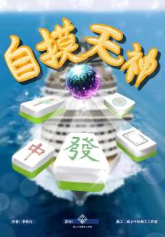 自摸天神-资料图