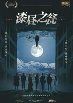 漆昼之瓮