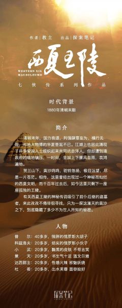 七侠传之西夏王陵-资料图