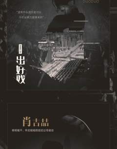 一出好戏-资料图