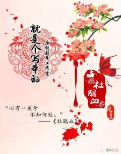 杜鹃血-资料图