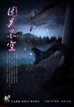 因果不空-资料图