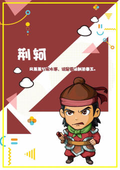 荆轲再刺秦王-资料图