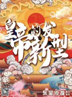 皇帝的新发型-资料图