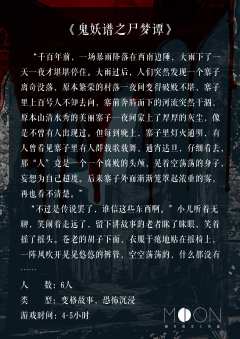 鬼妖谱之尸梦谭-资料图
