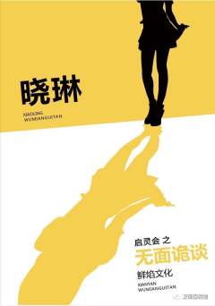 启灵会1·无面诡谈-资料图