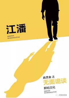 启灵会1·无面诡谈-资料图
