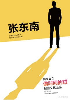 启灵会2·偷时间的贼-资料图
