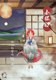 狐狸旅馆-资料图