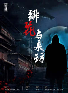 绯花与来访-资料图