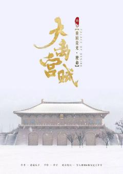 大离宫赋