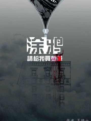 涂鸦