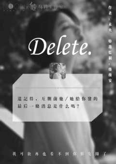 delete