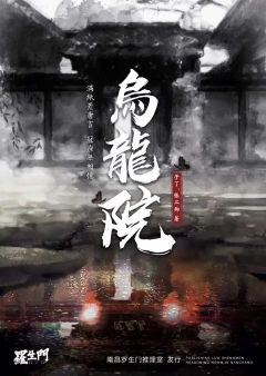 乌龙院-资料图