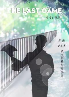 The Last Game-资料图