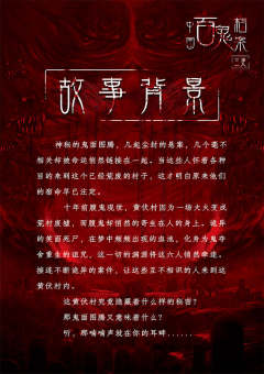 中国百鬼档案-资料图