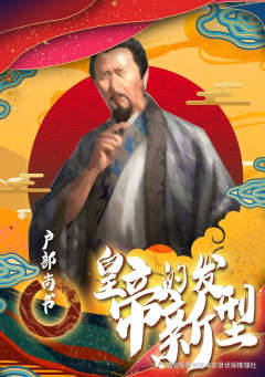 皇帝的新发型-资料图