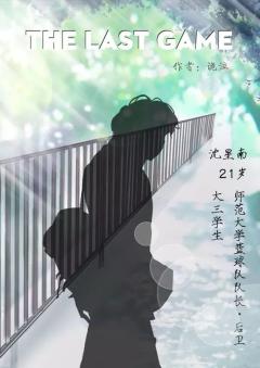 The Last Game-资料图