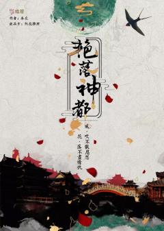 艳落神都/秦淮八艳2-资料图