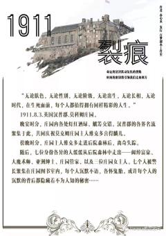 裂痕1911-资料图