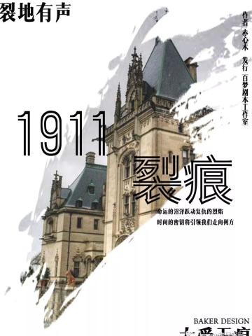 裂痕1911